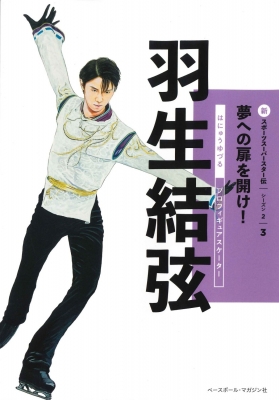 羽生結弦 Continues with Wings 2冊セット 羽生結弦 PROFESSIONAL Season2』 8/29発売！ 2種類のカバー画像を初