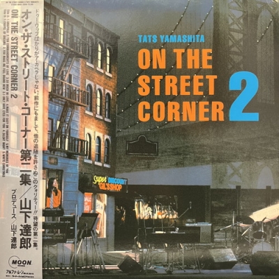 中古:盤質B】 ON THE STREET CORNER 2 : 山下達郎 | HMV&BOOKS online