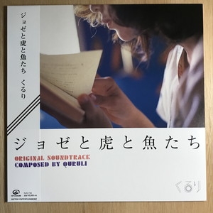 中古:盤質B】 ジョゼと虎と魚たち【2019 レコードの日 限定盤
