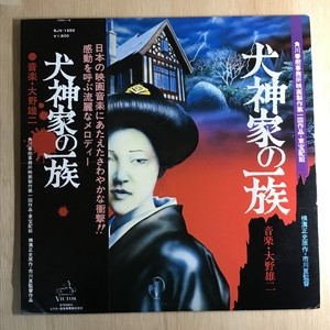 中古:盤質B】 犬神家の一族 : 大野雄二 | HMV&BOOKS online - SJV1282
