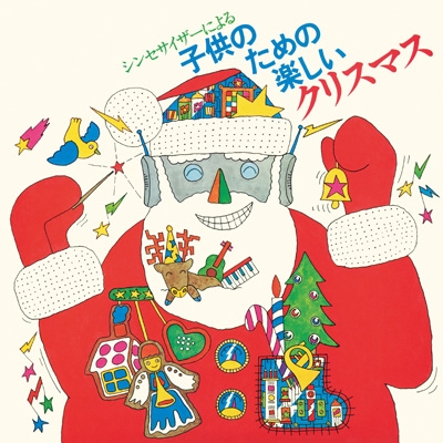 シンセサイザーによる子供のための楽しいクリスマス (Blu-spec CD2