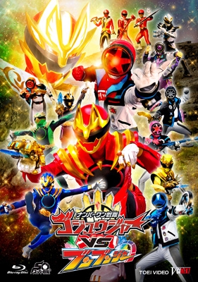 ナンバーワン戦隊ゴジュウジャーVSブンブンジャー [Blu-ray