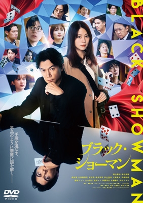 映画『ブラック・ショーマン』 DVD通常版 | HMV&BOOKS online - TDV-36067D