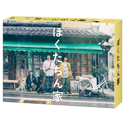 ぼくたちん家 Blu-ray BOX | HMV&BOOKS online - VPXX-72161
