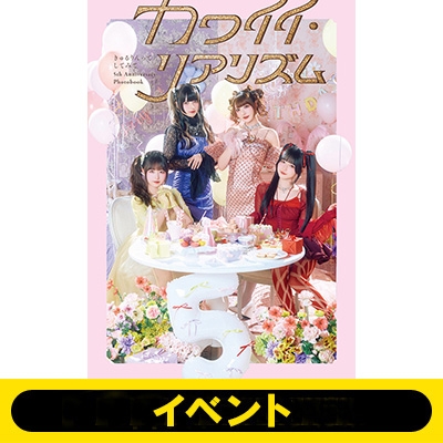チバゆな：イベント応募抽選》きゅるりんってしてみて 5th Anniversary