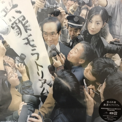 椎名林檎 無罪モラトリアム LP 重量盤180gレコード 2枚組 未開封 Amazon.co.jp: 椎名林檎 無罪モラトリアム 初回生産盤 2枚組 180g重量