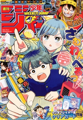 週刊少年ジャンプ 2026年2/2号 の表紙