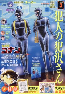 週刊少年サンデー 2026年3/1号 増刊 の表紙