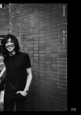 俺と、友だち (Blu-ray+PHOTOBOOK+CD) : 宮本浩次 | HMV&BOOKS online