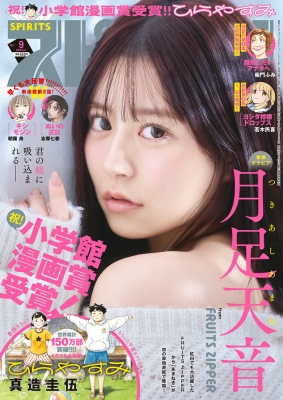 週刊ビッグコミックスピリッツ 2026年2/9号 の表紙