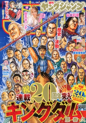 週刊ヤングジャンプ 2026年2/5号 の表紙