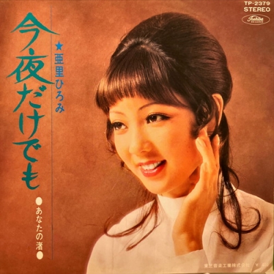 HMV record shop 新宿】3/7(土)和モノ/JP 7インチレア盤レコードセール