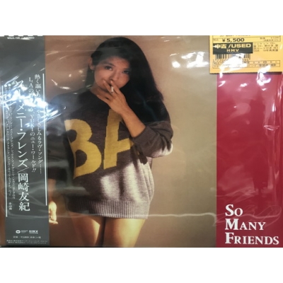 中古:盤質AB】 So Many Friends (アナログレコード) : 岡崎友紀(Yuki