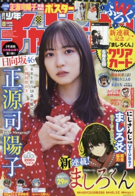 週刊少年チャンピオン 2026年2/5号 の表紙