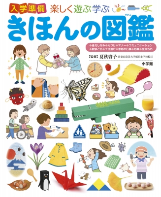 小学館の子ども図鑑　プレNEO　他　10冊セット　夏休み　自由研究　12 楽しく遊ぶ学ぶ 入学準備 きほんの図鑑 小学館の子ども図鑑プレNEO