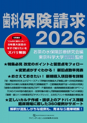 歯科保険請求 2026 : お茶の水保険診療研究会 | HMV&BOOKS online