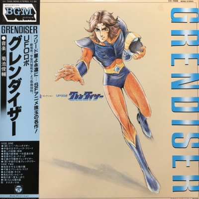 中古:盤質B】 Ufoロボ グレンダイザー : 菊池俊輔 | HMV&BOOKS online