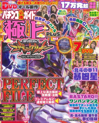 パチンコ必勝ガイド 極上plus Vol.8 Gw Mook | HMV&BOOKS online