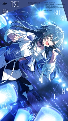 月村手毬 3rd Single「一体いつから」 : 初星学園 | HMV&BOOKS online