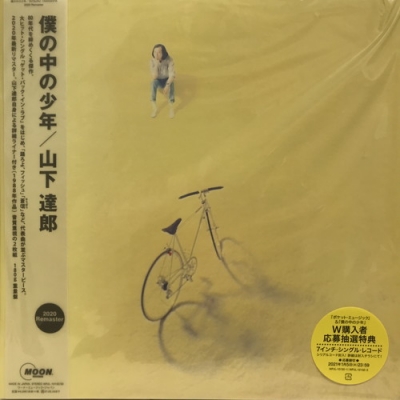 中古:盤質AB】 僕の中の少年 (2020 Remaster)(2枚組アナログレコード