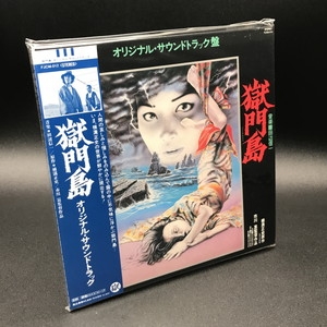 中古:盤質S】 獄門島 | HMV&BOOKS online - FJCM12