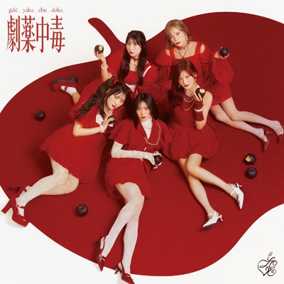 劇薬中毒＜Type B＞ (CD+Blu-ray) : =LOVE | HMV&BOOKS online - VVCL