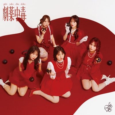 劇薬中毒＜Type C＞ (CD+Blu-ray) : =LOVE | HMV&BOOKS online - VVCL
