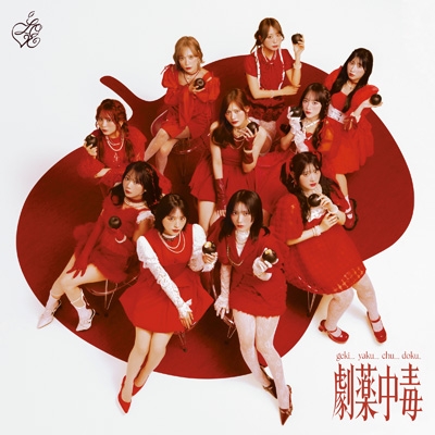 劇薬中毒＜Type F＞ : =LOVE | HMV&BOOKS online - VVCL-2880