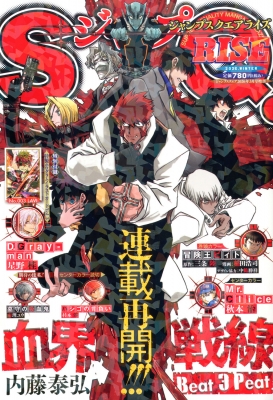 ジャンプSQ. ジャンプSQ.RISE (ジャンプスクエアライズ)2026 WINTER の表紙