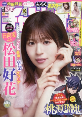 週刊少年チャンピオン 2026年2/12号 の表紙