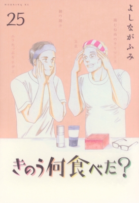 ケンジとシロさん よしながふみ きのう何食べた? 【公式通販】