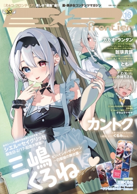 E☆2 Frontier Vol.16 メディアパルムック | HMV&BOOKS online