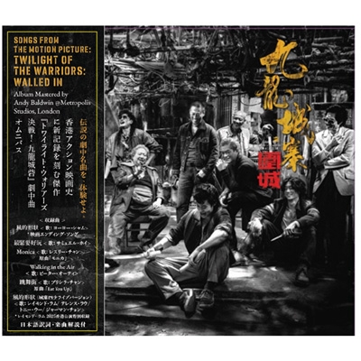 Music from the Motion Picture: Twilight of the Warriors: Walled In