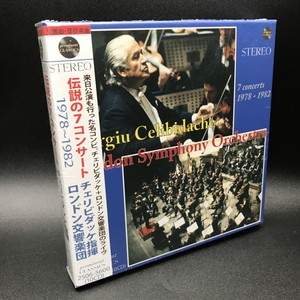 中古:盤質S】 セルジウ・チェリビダッケ＆ロンドン交響楽団、伝説の7