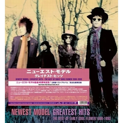 GREATEST HITS～THE BEST OF EARLY SOUL FLOWER 1986-1993 【2026