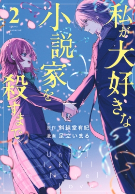 【講談社】歌謡マンガ大全集・全2巻 / ヤングマガジンオールスターズ ザシス 2 (ヤングジャンプコミックス) | 森田 まさのり |本 | 通販