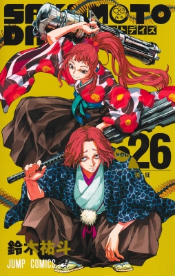SAKAMOTO DAYS 26 ジャンプコミックス : 鈴木祐斗 | HMV&BOOKS online