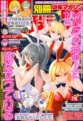 別冊少年マガジン 2026年3月号 の表紙