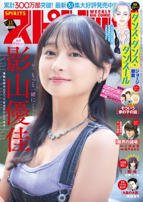 週刊ビッグコミックスピリッツ 2026年2/23号 の表紙