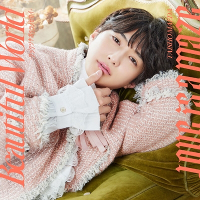 Beautiful World ～ウツクシキボクラノセカイ～/Love is a maze【DVD盤