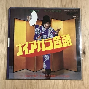 布谷文夫　ナイアガラ社中 「ナイアガラ音頭」 MDgtOTE5OS5qcGVn.jpeg