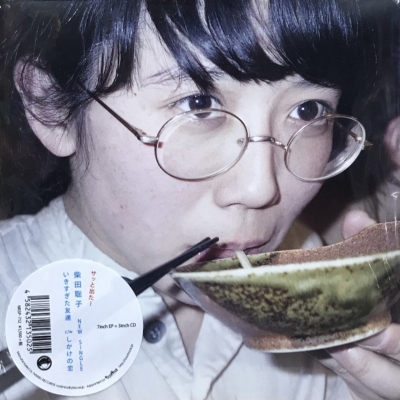 【ほぼ未使用】柴田聡子 / いきすぎた友達 7インチ CD付 中古:盤質B】 いきすぎた友達 : 柴田聡子 | HMV&BOOKS online - NRSP712