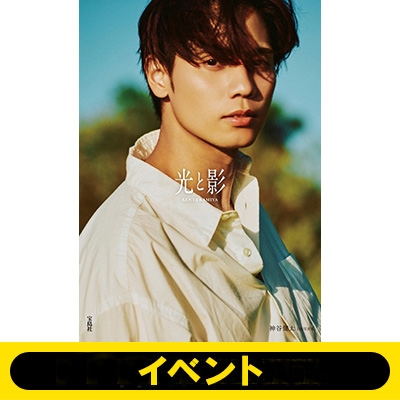 東京追加＜3冊券＞イベント応募抽選》光と影 神谷健太1st写真集 ※全額