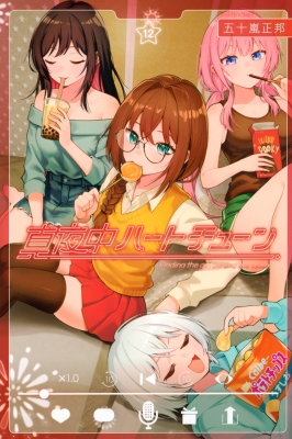 真夜中ハートチューン 12 週刊少年マガジンKC : 五十嵐正邦