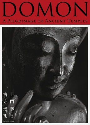 Domon 土門拳 古寺巡礼 A Pilgrimage To Ancient Temples : 土門拳 | HMV&BOOKS online ...