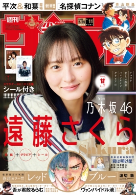 週刊少年サンデー 2026年2/25号 の表紙