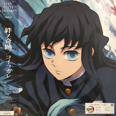 中古:盤質AB】 絆ノ奇跡 / コイコガレ 【完全生産限定盤】(アナログ