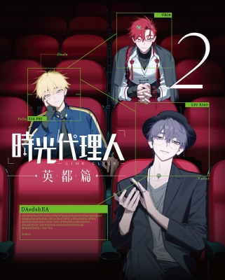時光代理人　Blu-ray 英都編セット 時光代理人 -LINK CLICK-英都篇 2 Blu-ray【完全生産限定版】 : 時光