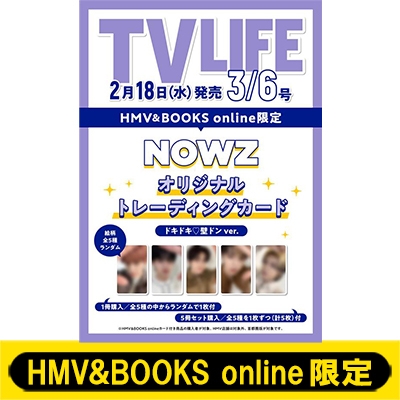NOWZ オリジナルトレカ全5種コンプリートセット付き》TV LIFE(テレビ
