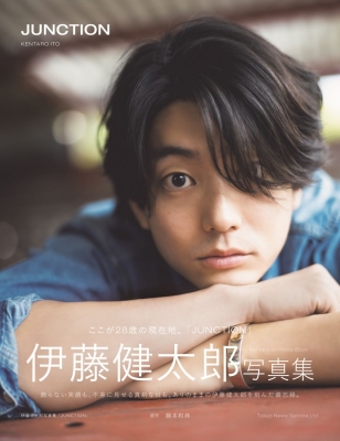 伊藤健太郎写真集「JUNCTION」 : 伊藤健太郎 | HMV&BOOKS online